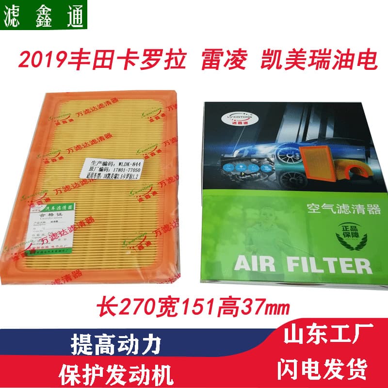 Toyota Air Filter for Levin, CHR, Camry Hybrid, Wildlander Hybrid, Avalon Car Air Filter