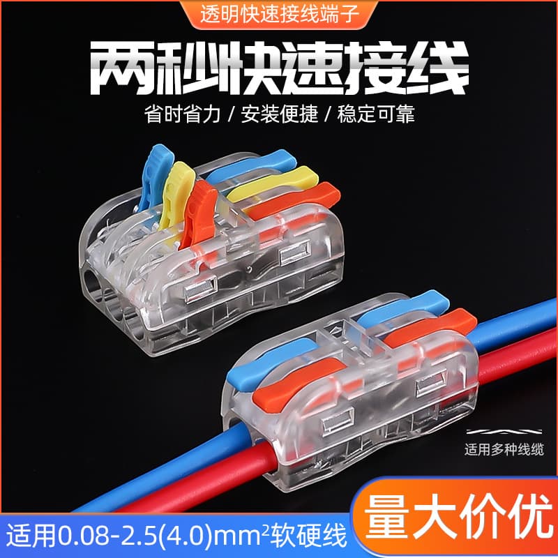 Transparent Mini Small PCT-2-2M/2-3M Quick Connect Terminal 2-in-2-out Connector 3-in-3-out