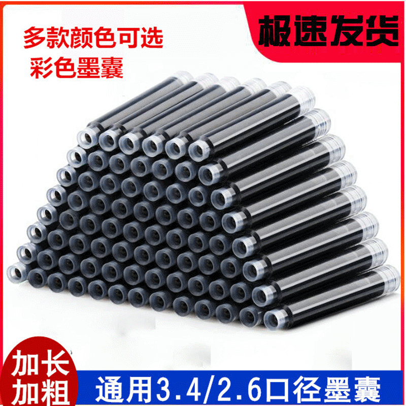 Fountain pen universal ink bag 3.4mm primary school student ink bag ink blue non-erasable pure blue universal crystal blue black