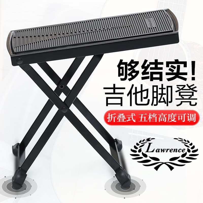 Lawrence Guitar Foot Pedal, Folk Guitar Footstool, Classical Guitar Footrest, 5-Level Height Adjustable