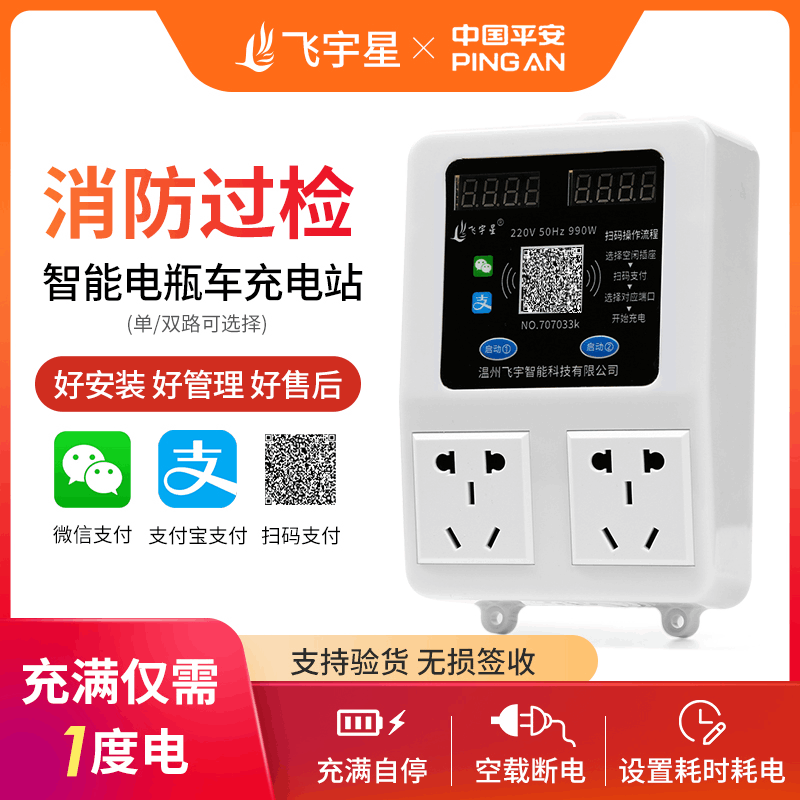 Feiyuxing Electric Vehicle Charging Pile Electric Vehicle Charging Station Community Charging Socket Full Charge Smart Cut-off DC