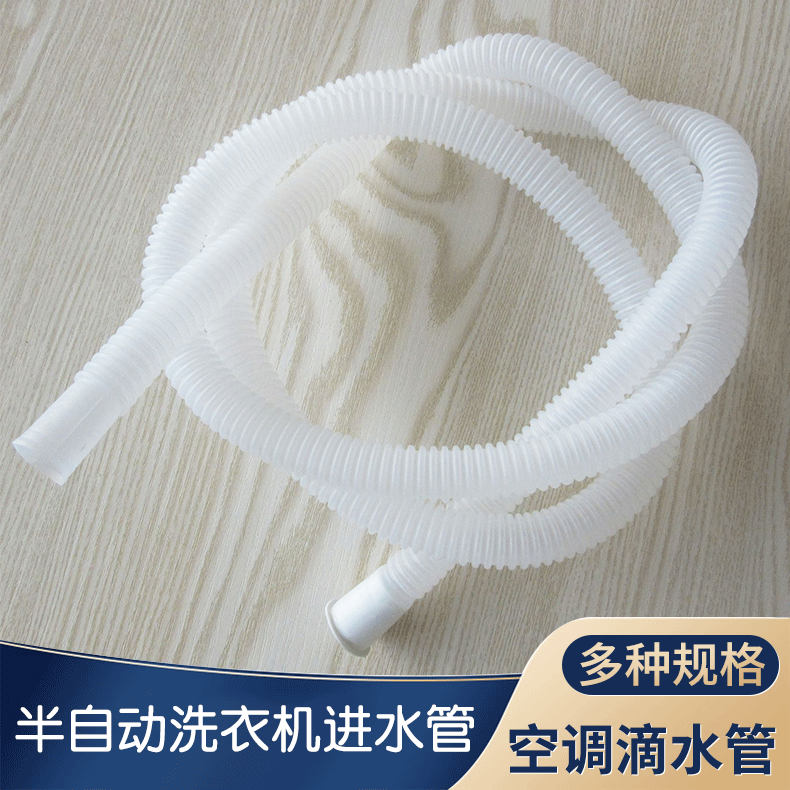 Factory supply semi-automatic washing machine inlet hose, air conditioner drip hose, outlet hose