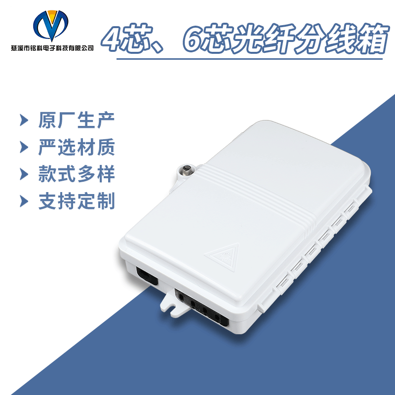 Supply 4-Core 6-Core Fiber Optic Splice Box Push-Cover Wall-Mounted Cable Terminal Box FDB Fiber Optic Junction Box