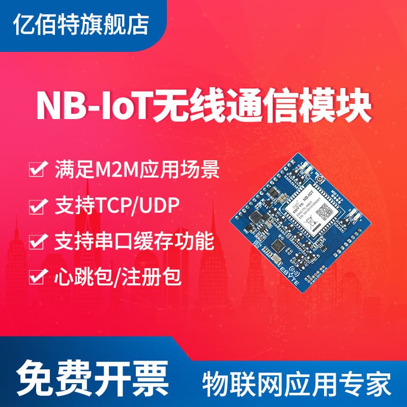 NB-IOT wireless communication module transparent data transmission NB IoT module supports Ebyte cloud