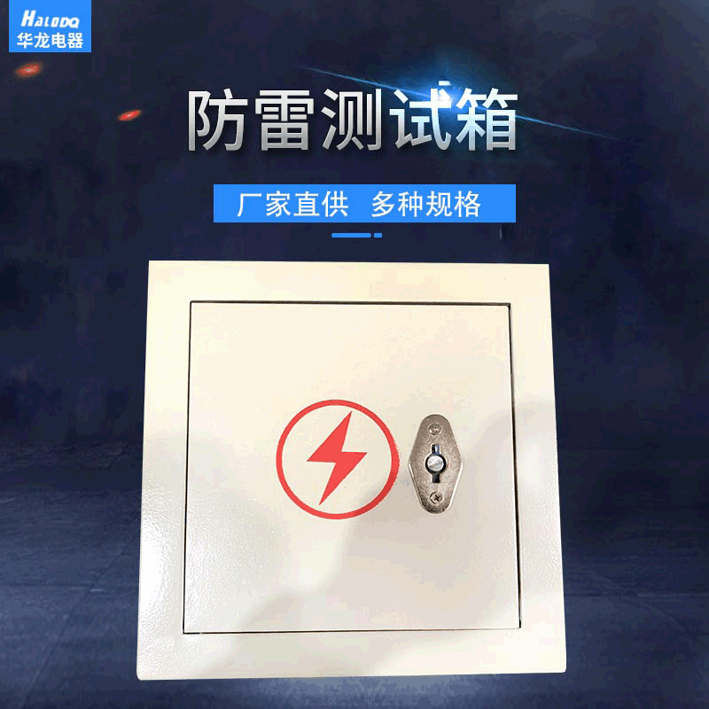 Outdoor Lightning Protection Test Electrical Box Distribution Box Weak Current Box Multimedia Information Box Network Collection Box Household Wiring