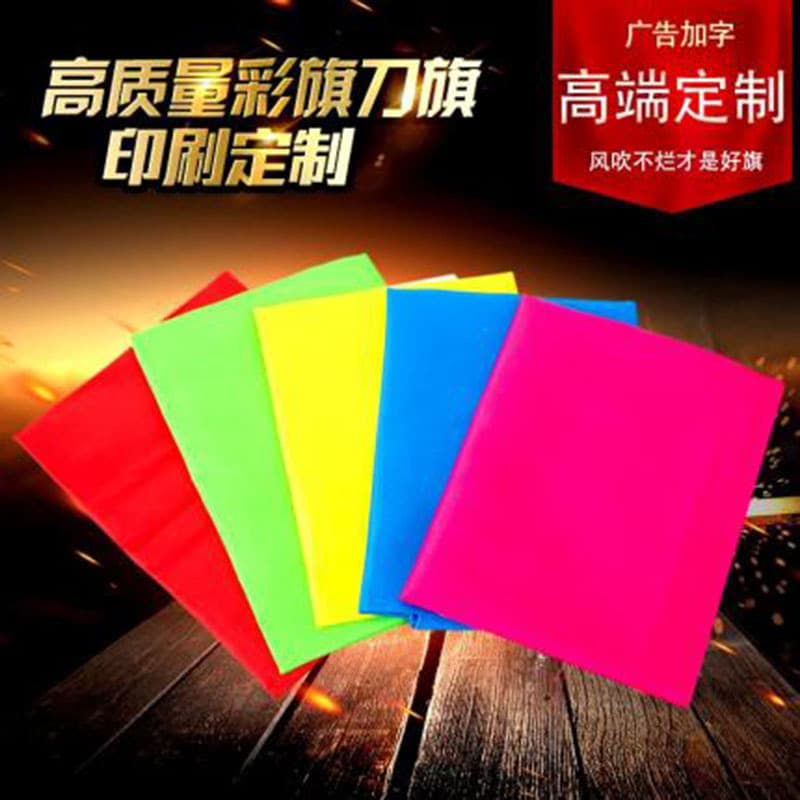Colored flags, knife flags, five-color flags, advertising company flags, outdoor activities, National Day decorations, flying flags, printed colorful flags