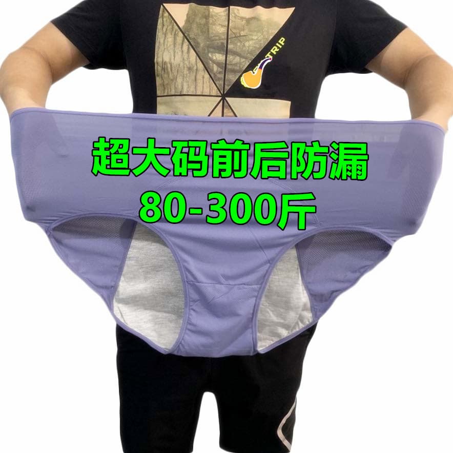 80-300 catties plus fat plus size menstrual underwear for women during menstruation high waist leak-proof aunt's night use 200 catties sanitary pants