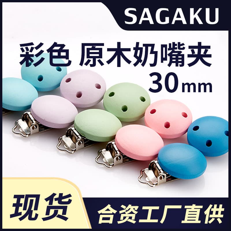 Wooden Pacifier Clip 30mm Colorful Baby Anti-Drop Chain Accessories Non-Hole Three-Hole Round Soothing Infant Pacifier Clip