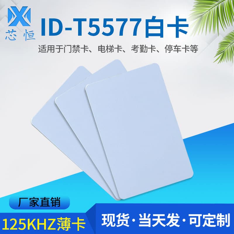 Manufacturer Direct Sales T5577 Thin White Cards ID Smart Cards RFID Inductive Access Cards Copy Chips Discount Export
