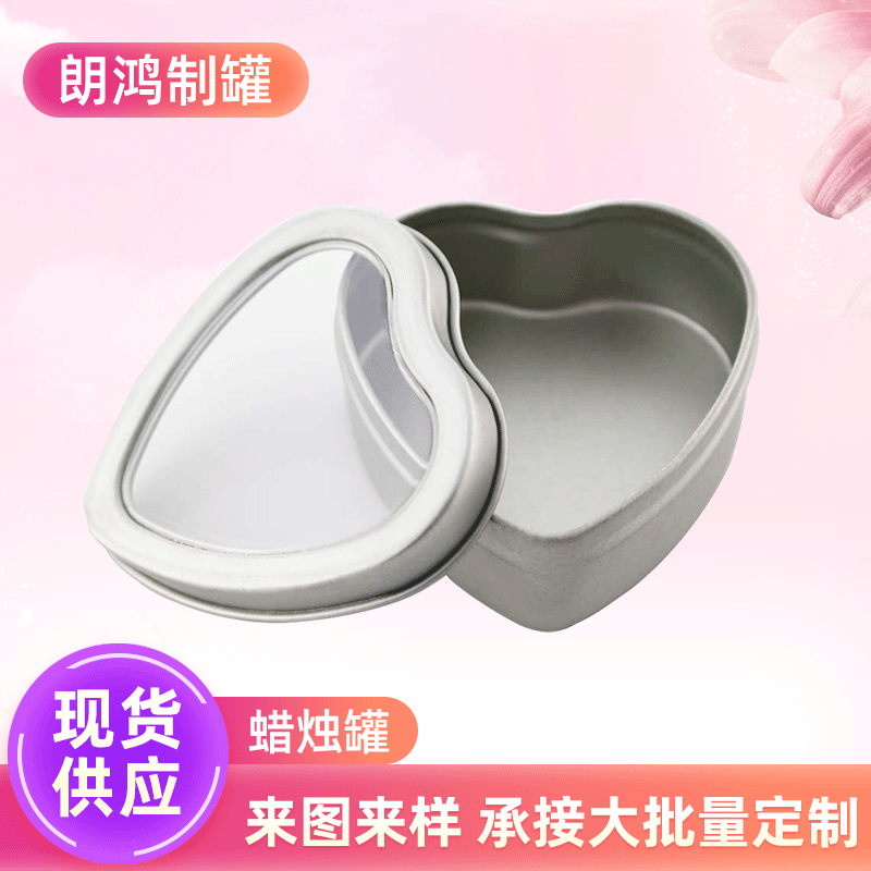 Ready-to-ship silver heart-shaped tin cans, heart-shaped candy jars, windowed tin boxes for candles, cookies, and biscuits