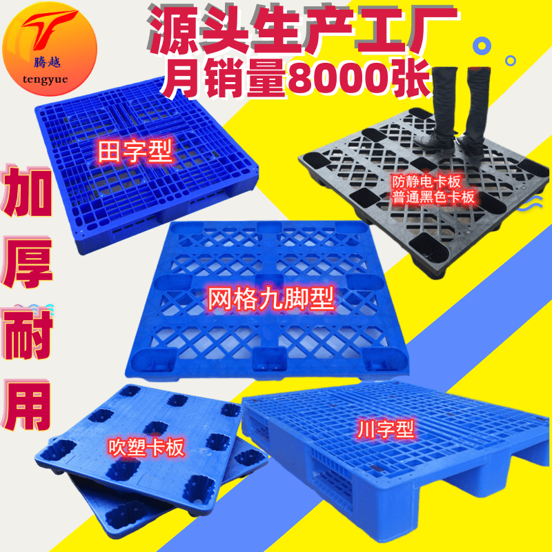 Manufacturer supply 1210 mesh nine-leg plastic pallets, moisture-proof pads, storage turnover floor panels, plastic pallets.