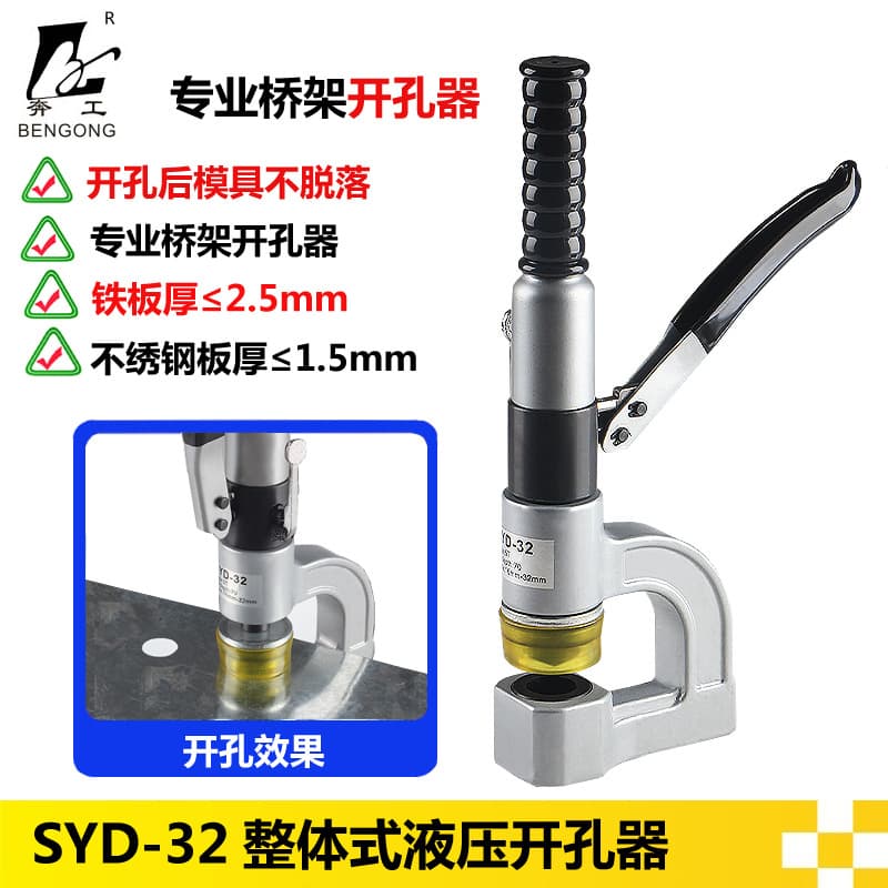 SYD-32 Hydraulic Hole Punch Cable Tray Sink Manual Punching Machine Distribution Cabinet Box Punching Machine Stainless Steel Punching Machine