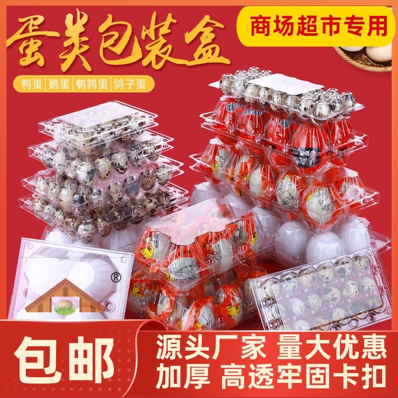 Disposable Plastic Duck Egg Tray Vacuum Packing Box for Quail Eggs, Pigeon Eggs, Goose Eggs Factory Direct Wholesale Free Shipping