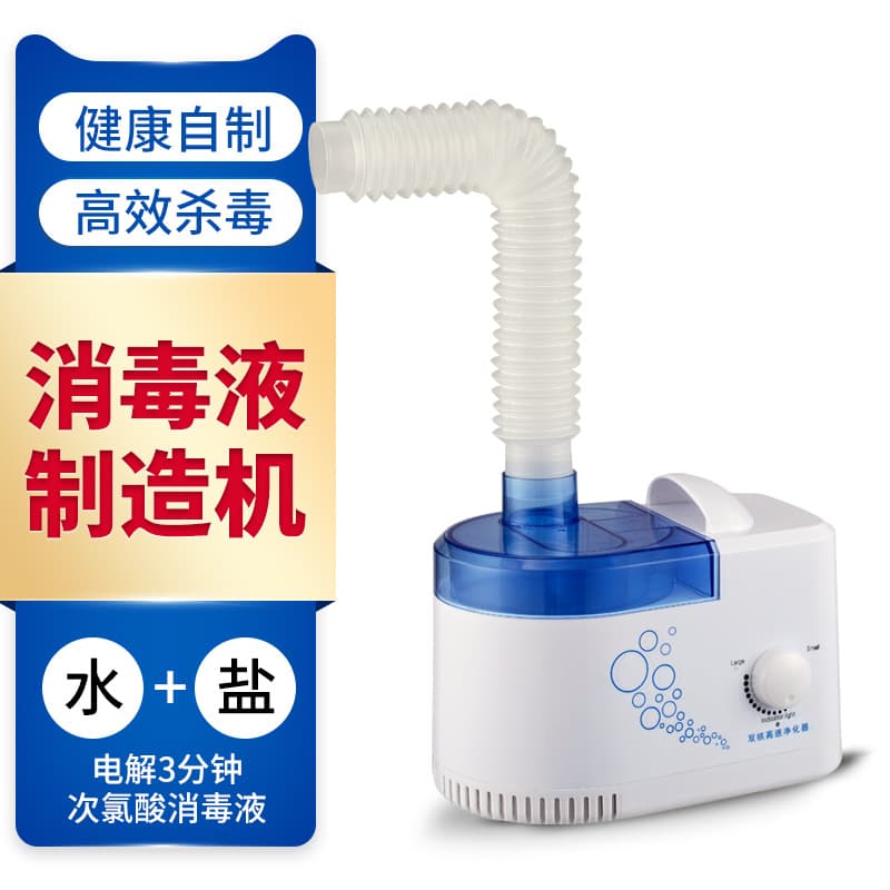 Indoor Household Disinfectant Maker Aquarium Plant High-Mist Sprayer Sodium Hypochlorite Atomizing Humidifier