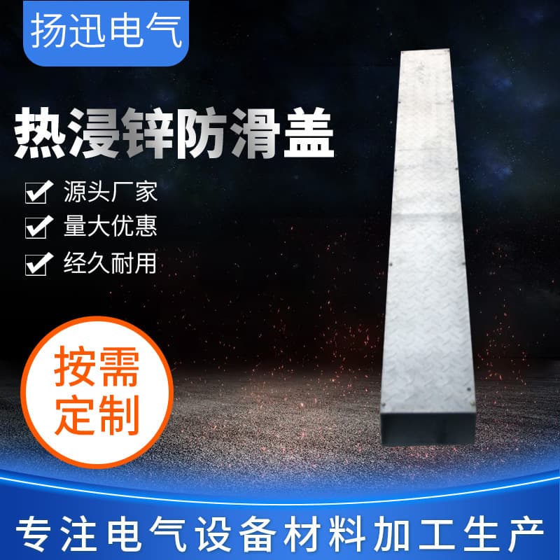 Hot-Dip Galvanized Anti-Slip Cover Cable Tray, Hot-Dip Galvanized Anti-Slip Cover Cable Tray, Hot-Dip Galvanized Wire Fireproof Trunking