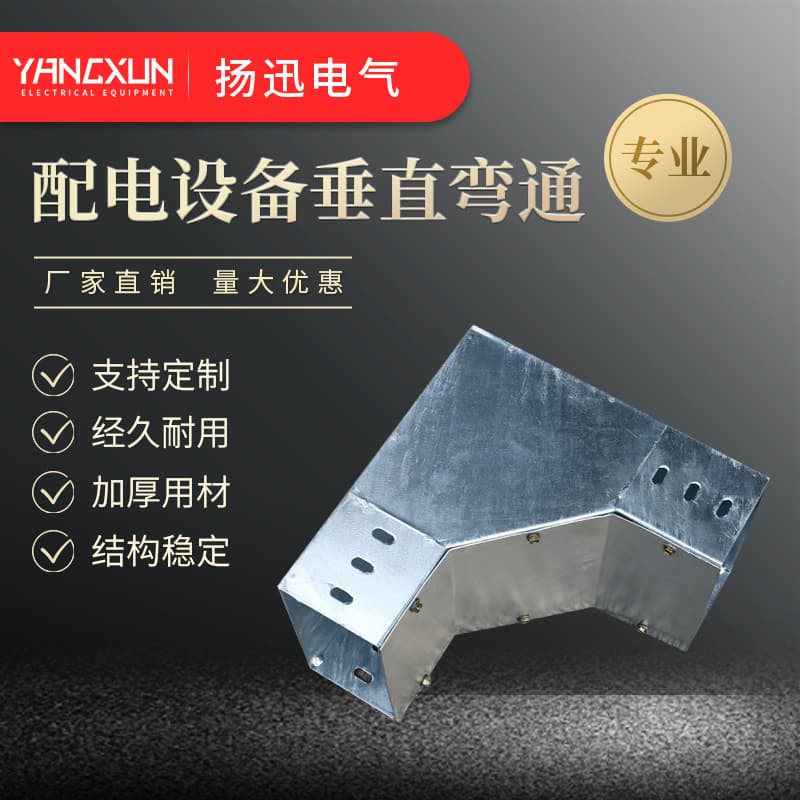 Cable Tray Accessories, Vertical Bend, Galvanized Aluminum Alloy Turn, Vertical Upward Bend, Fireproof Wire Trough, Vertical Bend