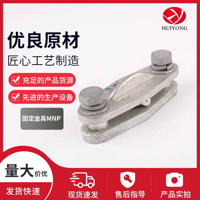 Supply of MNP power fittings, aluminum alloy fittings, and indoor flat rectangular busbar fittings.