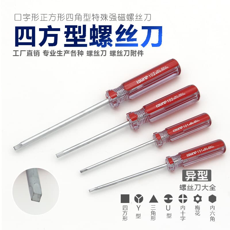 Square screwdriver, special-shaped square screwdriver.