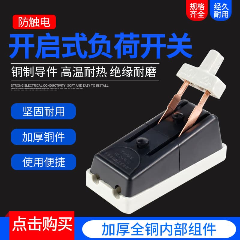 HK2 2P-32A durable open load switch traditional knife switch switch knife electric switch