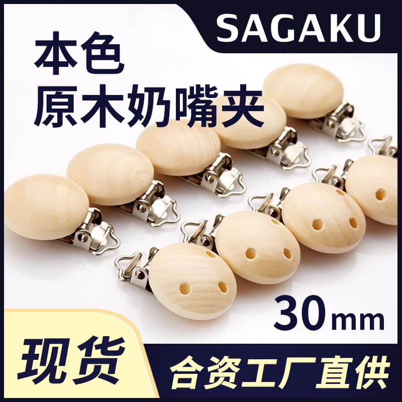 Factory wholesale natural wood pacifier clip, infant pacifier chain accessory, anti-drop chain, beech wood pacifier clip
