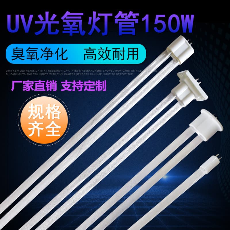 UV Photolysis Lamp Tube 150W UV Sterilization Lamp, Environmental Exhaust Gas Treatment U-shaped High Ozone Catalytic Photolysis Lamp Tube