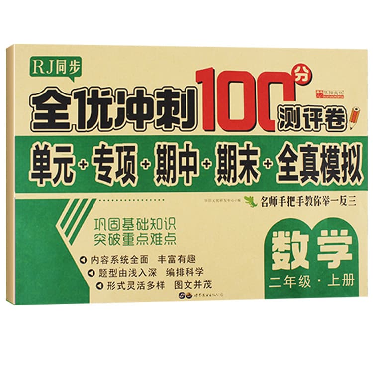 Quanyou Sprint 100 Points Test Papers for Grades 1-6, Upper and Lower Volumes, Chinese, Math, English Simulation Papers