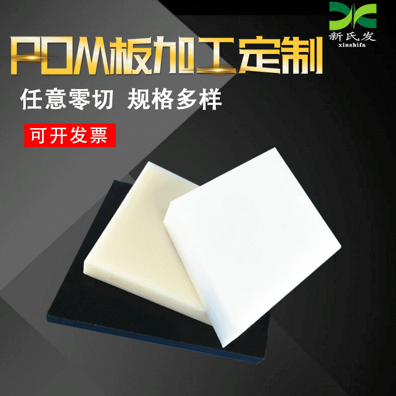 White POM board, anti-static POM board, black PVC board, cut POM sheet