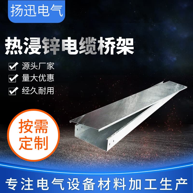Hot-Dip Galvanized Cable Tray Wire Cable Tray Hot-Dip Galvanized Wire Duct Fireproof Trough-Type Hot-Dip Galvanized Cable Tray