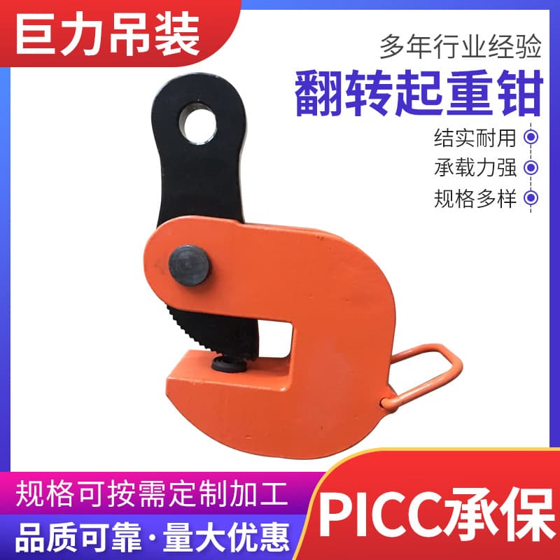 In Stock Lifting Clamp Steel Plate Clamp Hoist Clamp Hook 1T-10T Horizontal Lifting Clamp