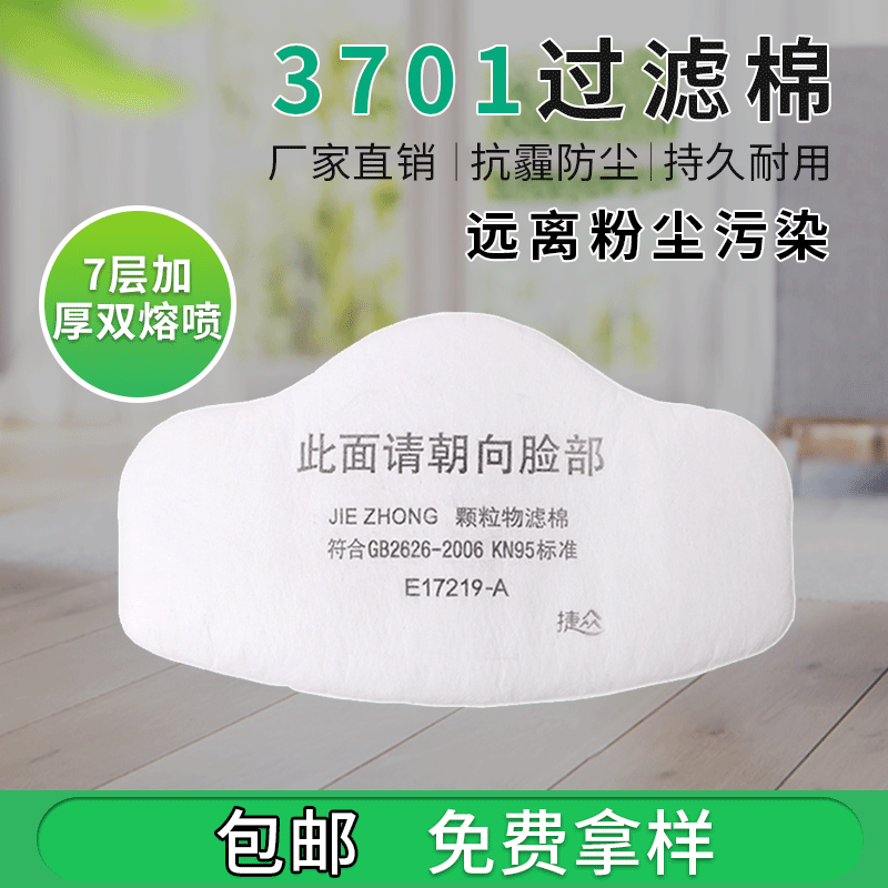 Manufacturer Supply KN95 Filter Cotton 3701 Coal Mine Underground Anti-particulate Cotton Pad 3200 Dust Mask Filter Cotton
