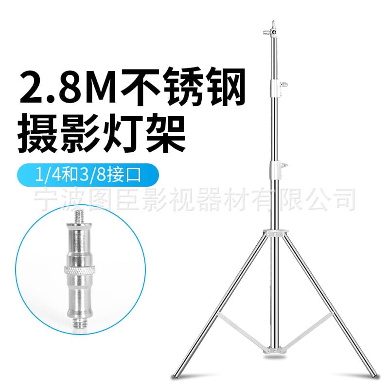 2.8-meter stainless steel photography light stand, thickened tripod for outdoor filming, folding, heavy-duty triangle.