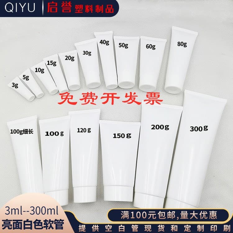 In-stock 3g-300g plastic bottle for cosmetics/skincare, facial cleanser PE blank tube packaging