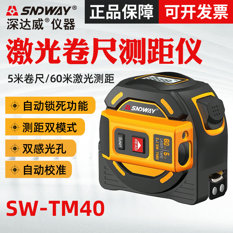 SNDWAY SWTM60 Laser Rangefinder, Electronic Measuring Tape, Infrared Measuring Instrument, 60-meter Laser Measuring Tape