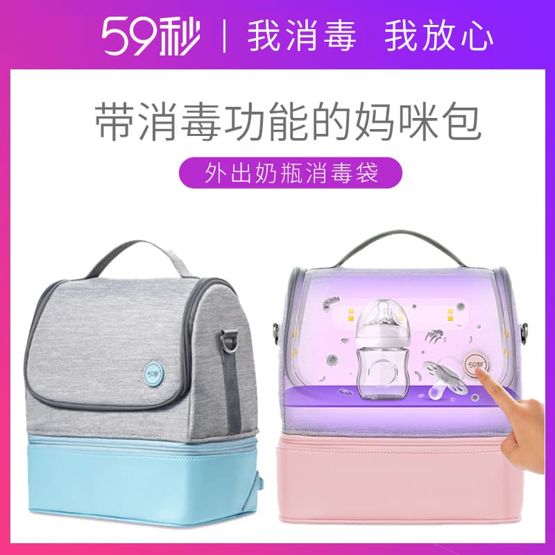 59-second LED deep ultraviolet sterilization bag/diaper bag/baby bottle sterilizer/multi-functional portable baby bag wholesale