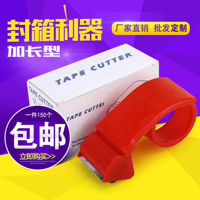 Hot-selling packaging tape sealing machine, transparent tape carton sealing and packing machine, tape cutter (5cm wide), wholesale available.