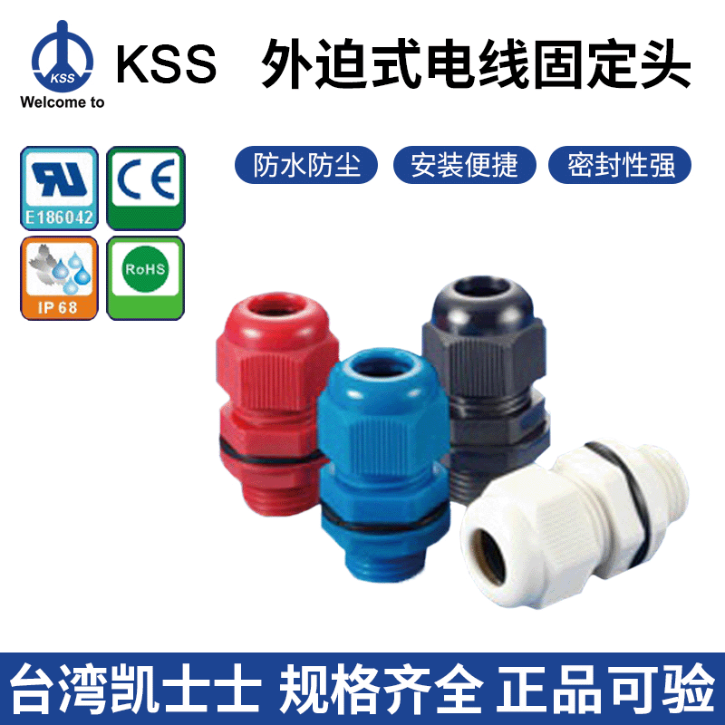Taiwan KSS External Grip Cable Gland, AG Nylon Waterproof Cable Connector, KSS Cable Gland