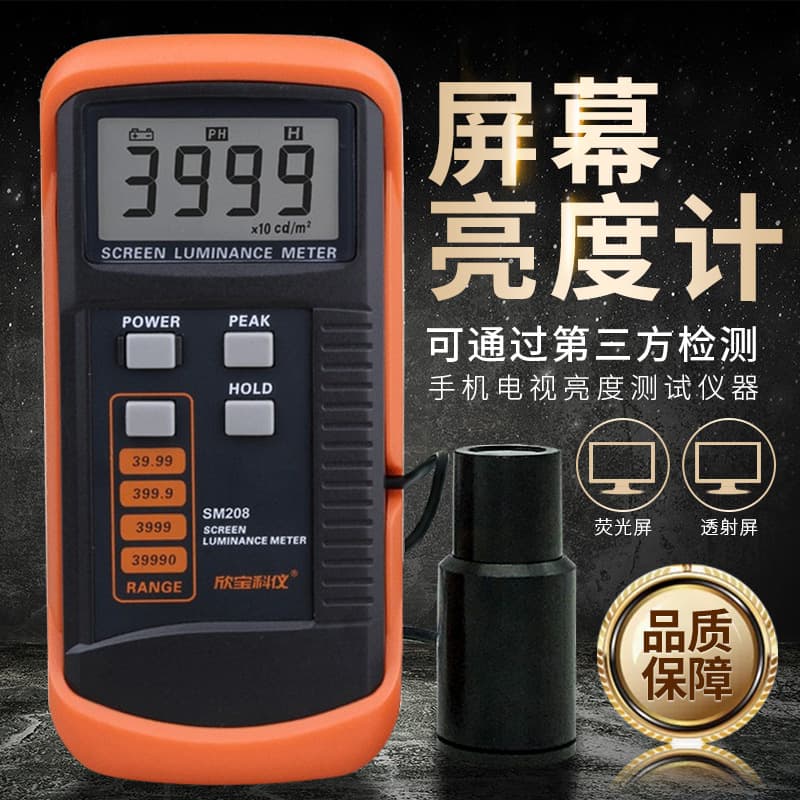 Xinbao Screen Luminance Meter SM208 Fluorescent Screen Transmission Screen Tester TV Brightness Tester Detection Instrument