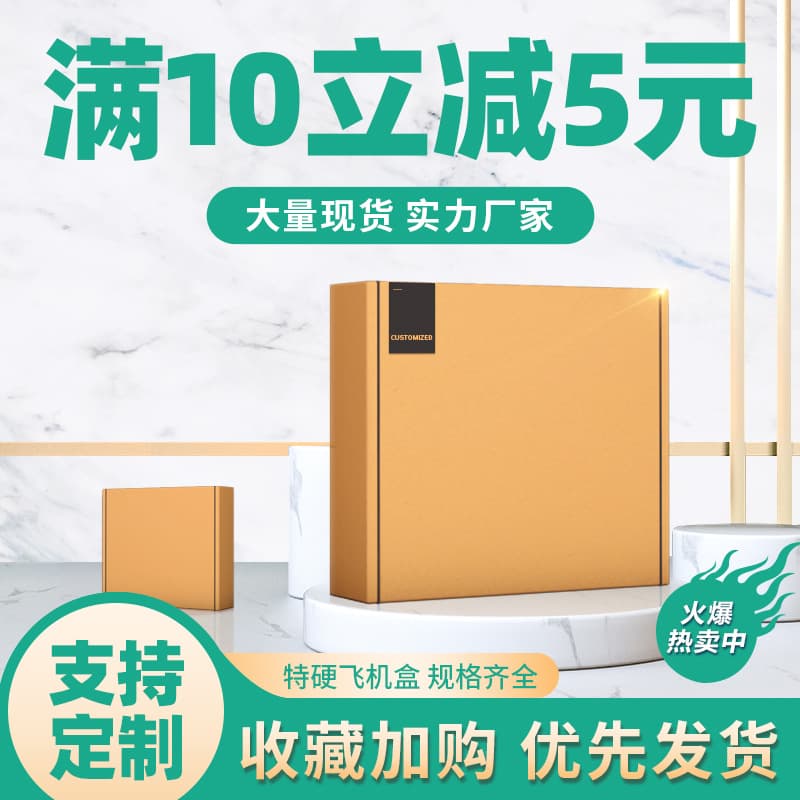 Spot aircraft box wholesale mobile phone accessories packaging box extra hard clothing underwear carton corrugated express carton