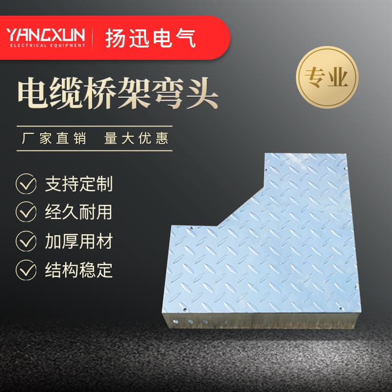 Factory Direct Cable Tray Elbow Horizontal Bend 90 Degree Right Angle Cable Tray Accessories Custom