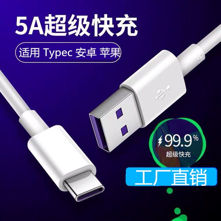 Genuine 5A/6A super fast charging data cable for Huawei, Android, and Apple, 3-meter PD flash charging cable wholesale