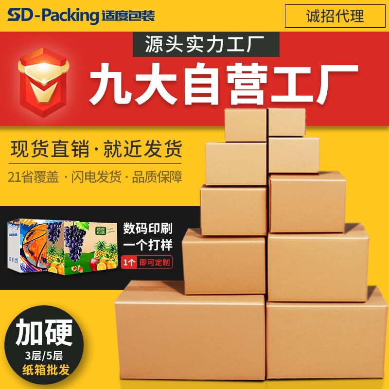 Wholesale and printing of packaging cartons, moving boxes, e-commerce express packaging cartons, factory direct sales