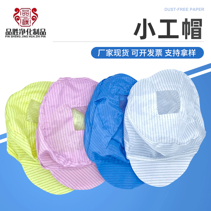 Men's and women's duckbill work caps, red, yellow, blue and white dust-free work caps, food workshop work caps manufacturer, multiple colors.