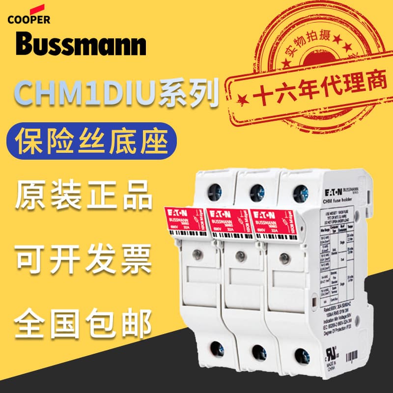 BUSSMANN Fuse Base CHM1DIU/CHM2DI/CHM2DU/CHM3DIU Bussmann Fuse