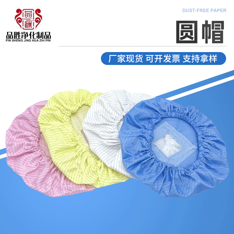 Dustproof round caps/shower caps, work hats for food cleanrooms, men's and women's work hats in various sizes.