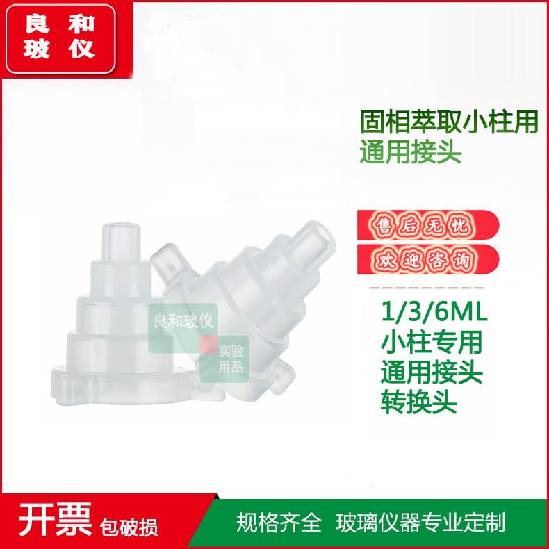 Laboratory Instrument SPE Solid Phase Extraction Cartridge Device Universal Adapter, SPE Conversion Adapter