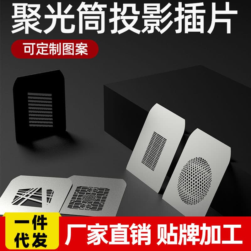 Special Clearance Suben Universal Insert Graphic Sheet DIY Spotlight Shape Background OT1 Pattern Light Spotlight