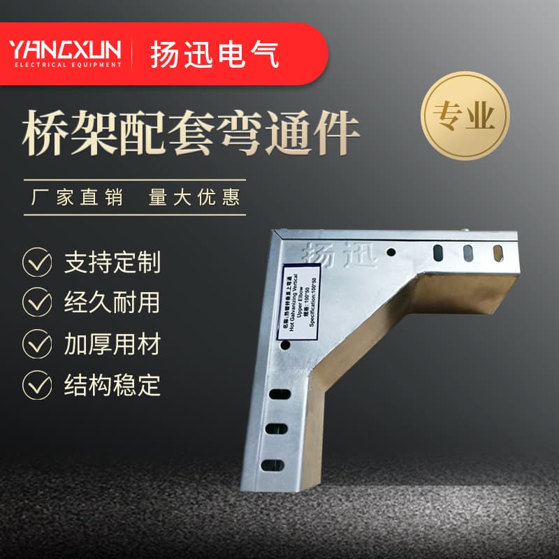 Tray-type cable trays with matching bends, reducing bends, metal wire vertical bends, and customizable galvanized cable trays are available.