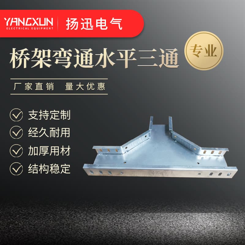 Custom Cable Tray Bend Horizontal Tee Stainless Steel Trough Cable Wholesale Distribution Box Horizontal Tee