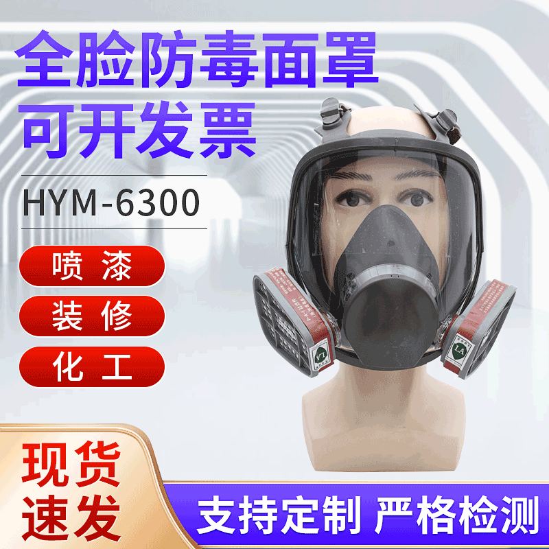 6800 dust and gas protective silicone mask for firefighting, painting, chemical handling, pesticide spraying, and splash protection.