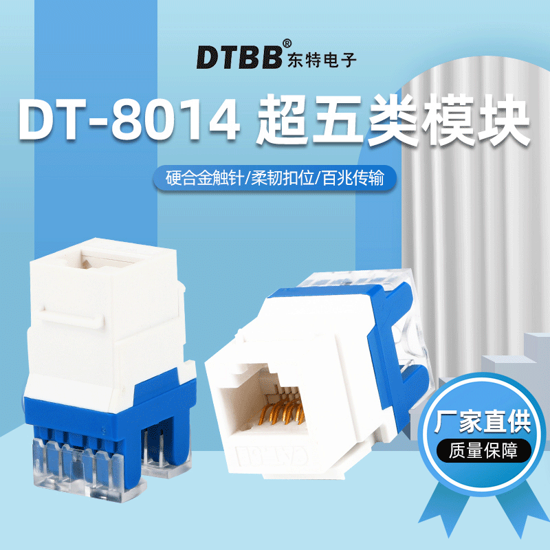Cat5e network module, RJ45 connector, gigabit anti-interference unshielded, 86-type for wiring in computer rooms, schools, hospitals